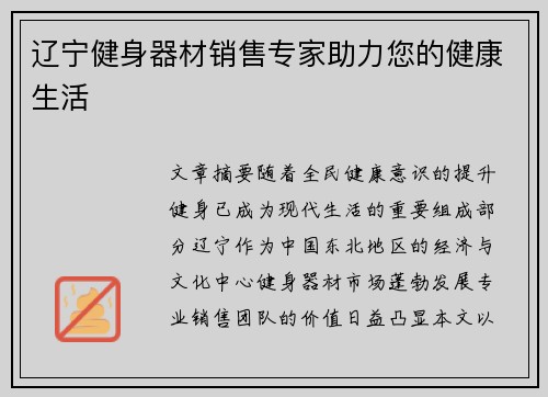 辽宁健身器材销售专家助力您的健康生活
