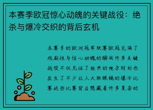 本赛季欧冠惊心动魄的关键战役：绝杀与爆冷交织的背后玄机