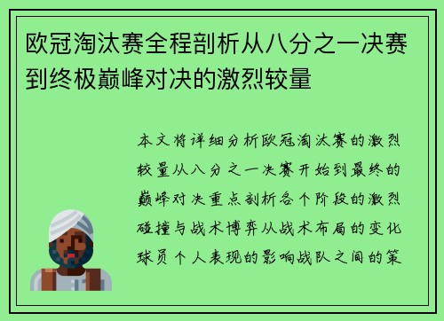 欧冠淘汰赛全程剖析从八分之一决赛到终极巅峰对决的激烈较量