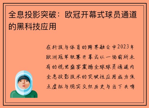 全息投影突破：欧冠开幕式球员通道的黑科技应用