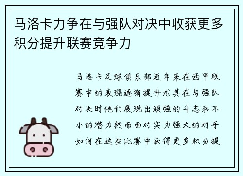 马洛卡力争在与强队对决中收获更多积分提升联赛竞争力