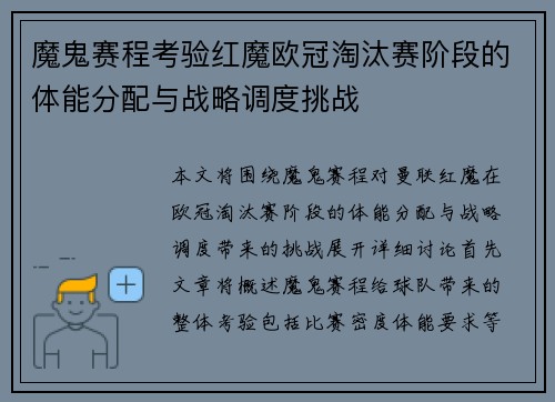 魔鬼赛程考验红魔欧冠淘汰赛阶段的体能分配与战略调度挑战