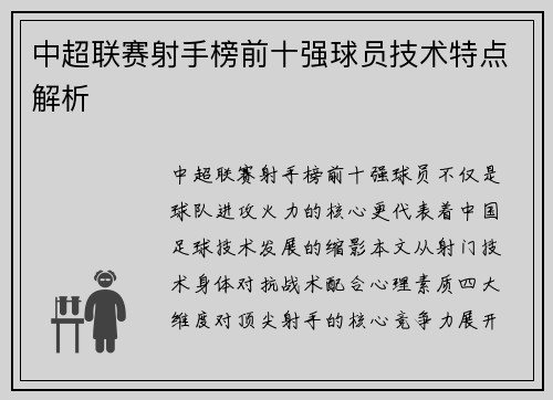 中超联赛射手榜前十强球员技术特点解析