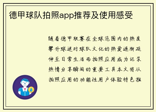 德甲球队拍照app推荐及使用感受