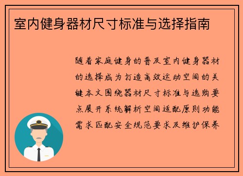 室内健身器材尺寸标准与选择指南