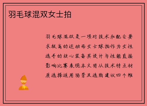 羽毛球混双女士拍